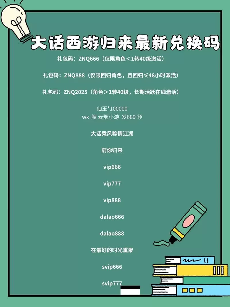 大话西游兑换码在游戏里怎么用