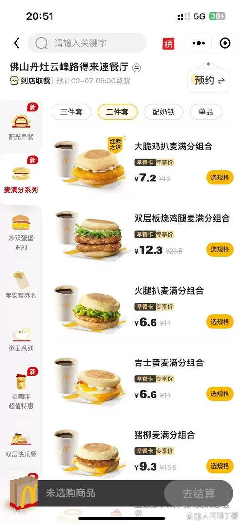 怎样预约第2天的麦当劳早餐