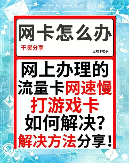 大王卡网速慢怎么解决