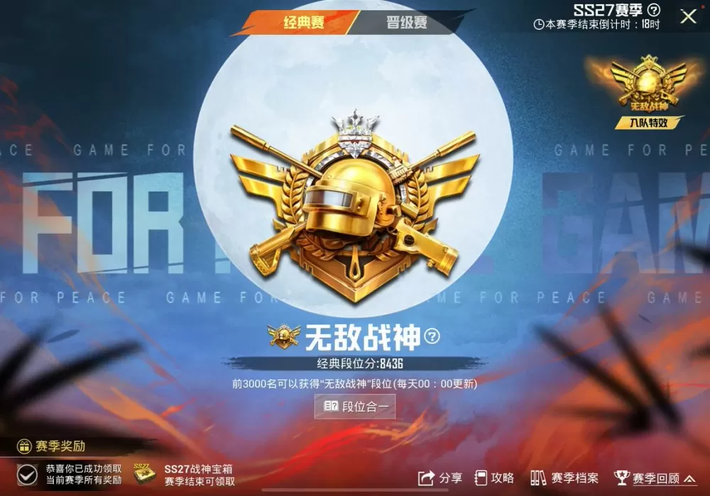 和平精英苟到无敌战神