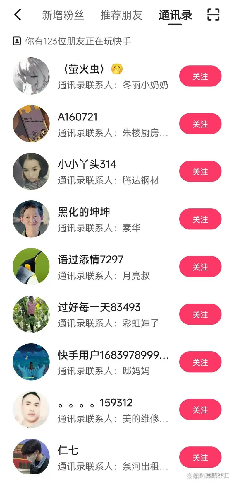 快手如何找到通讯录好友