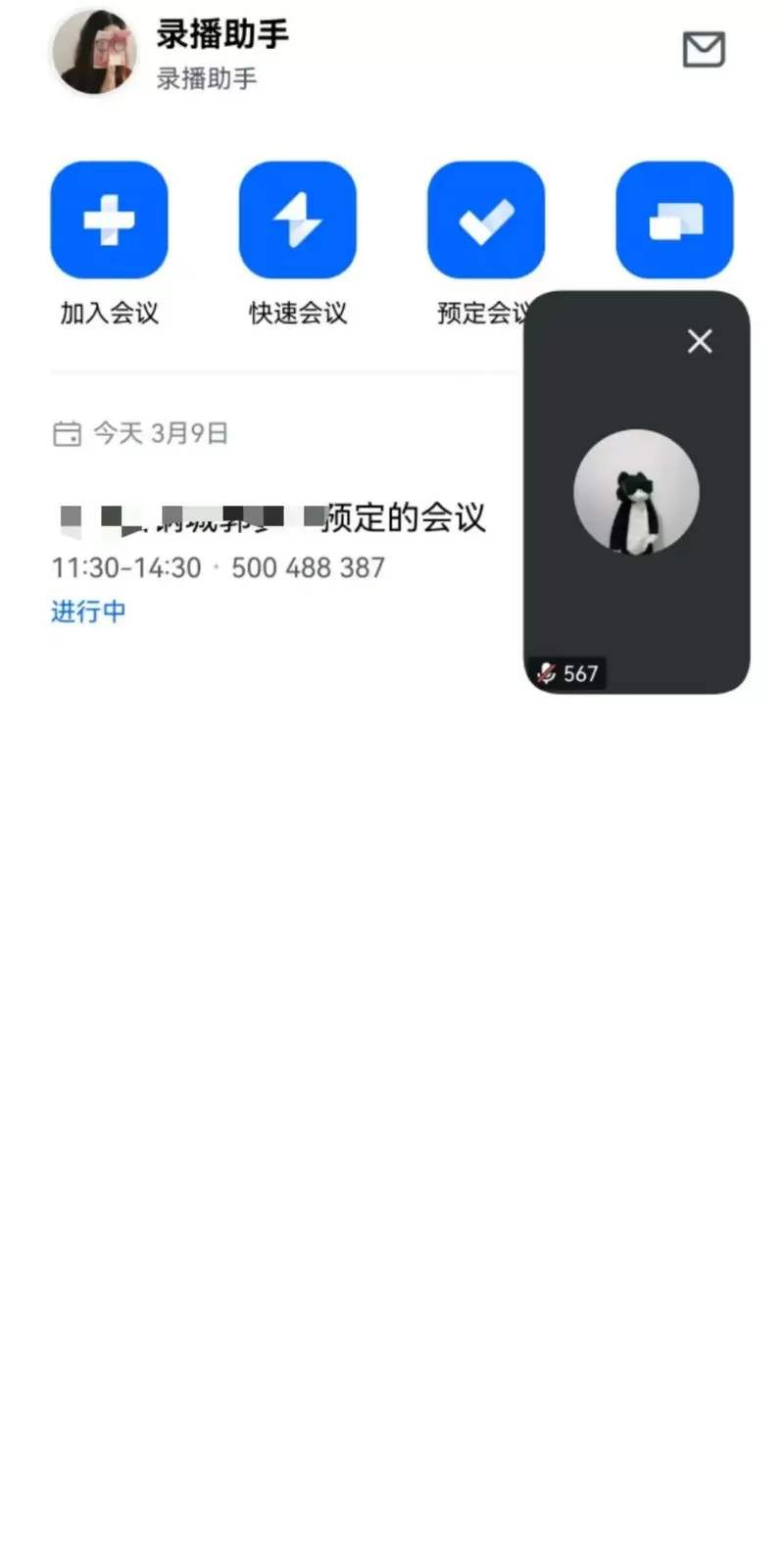 腾讯会议手机无法共享屏幕