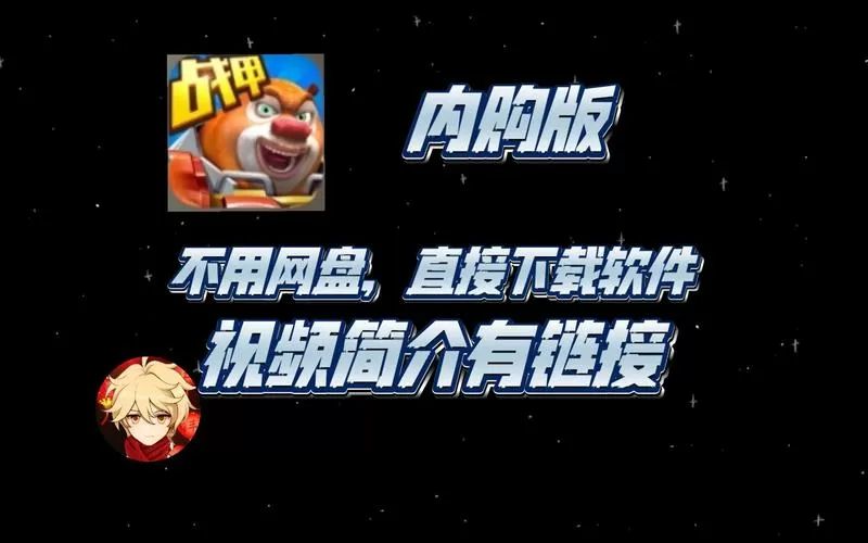 熊出没之机甲内购破解版下载无限钻石金币版