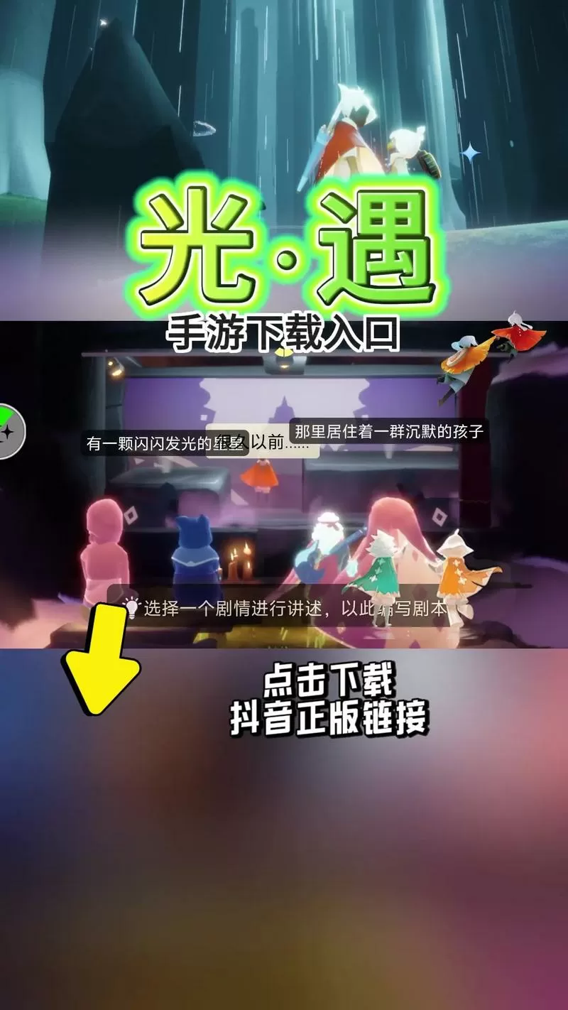 光遇官服下载入口安卓截图