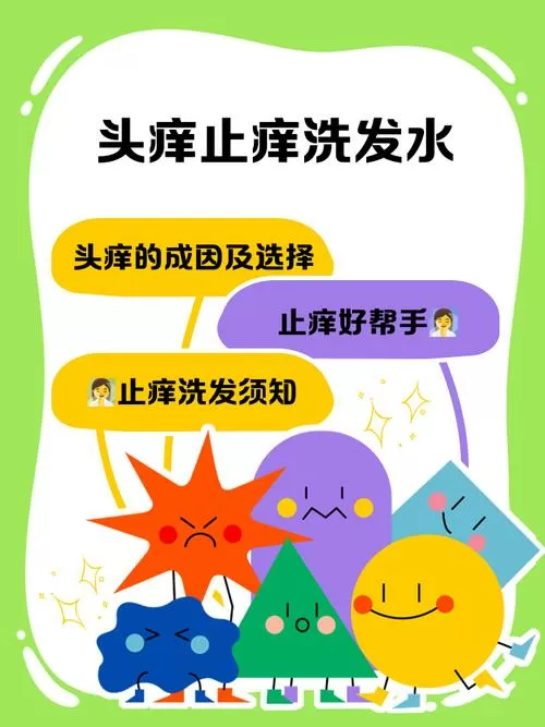 头痒怎么办最快最有效