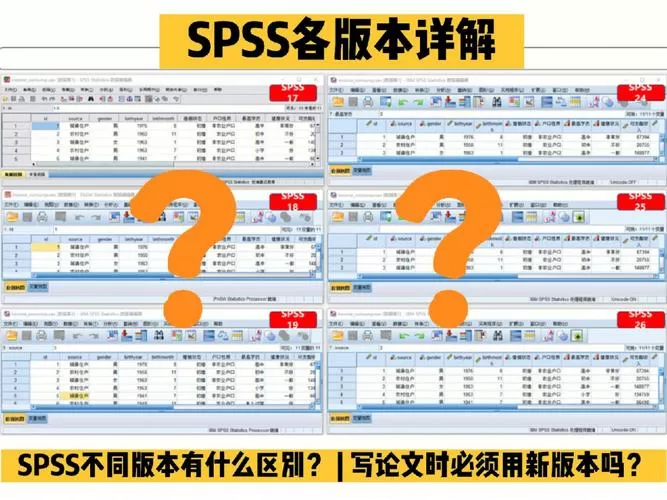 spss各个版本有什么区别