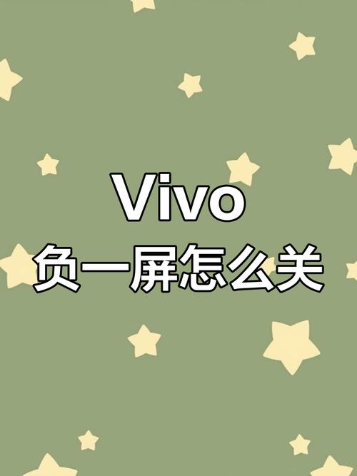 vivo手机负一屏设置在哪里
