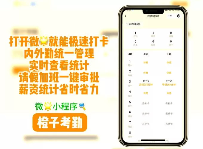 橙子考勤怎样更改定位