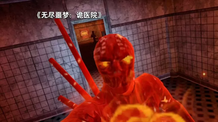 无尽噩梦诡医院无限材料版