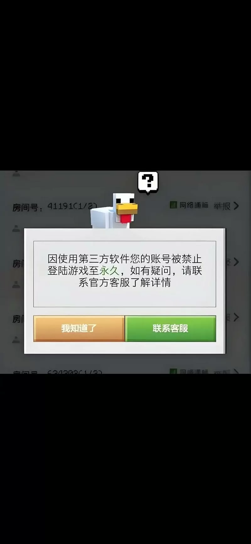 我的世界手机版被永久封号了怎么办