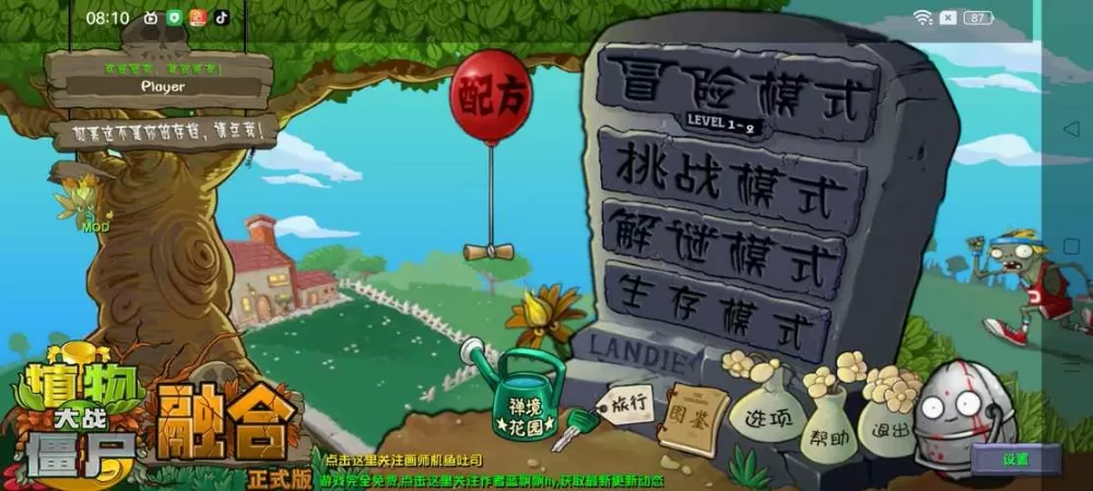 植物大战僵尸联机版修改器