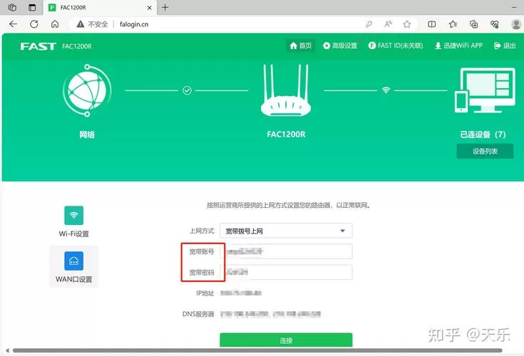 怎么查询宽带账号密码