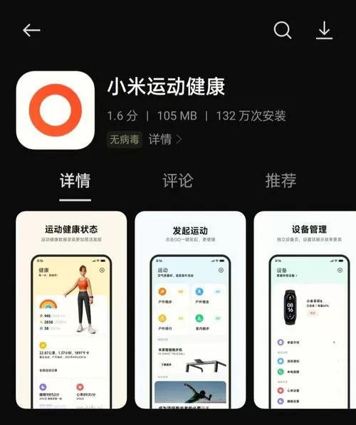 小米运动怎么添加第三方图标