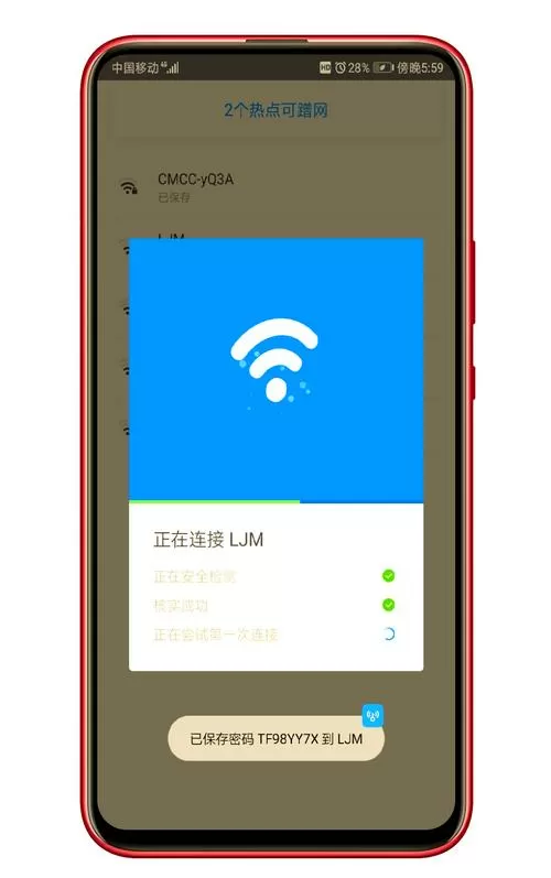 wifi万能钥匙高级版显示密码截图