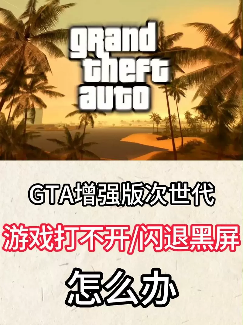 gta5一直转圈进不去