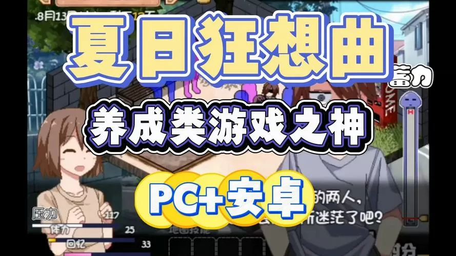 steam夏日狂想曲被和谐了吗截图