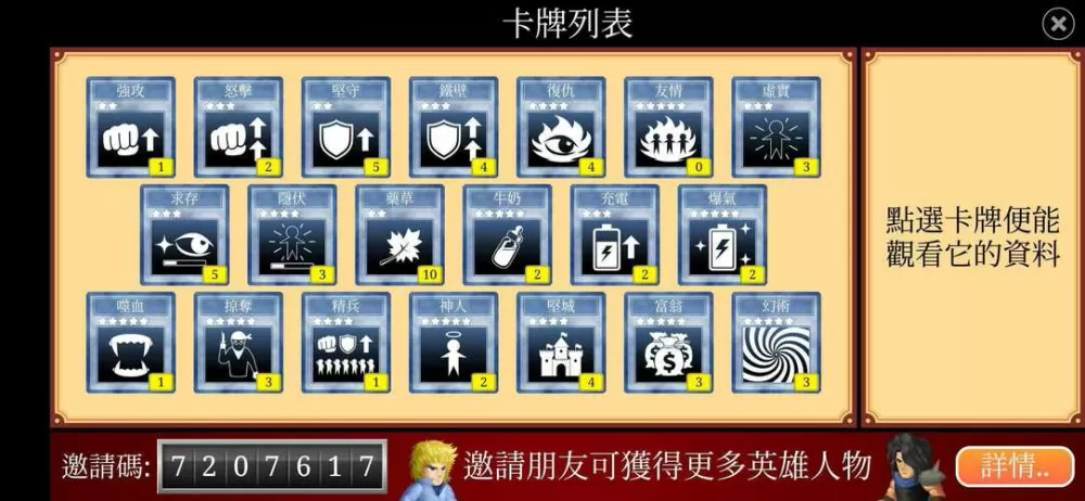 英雄大作战X无限蓝绿血版本