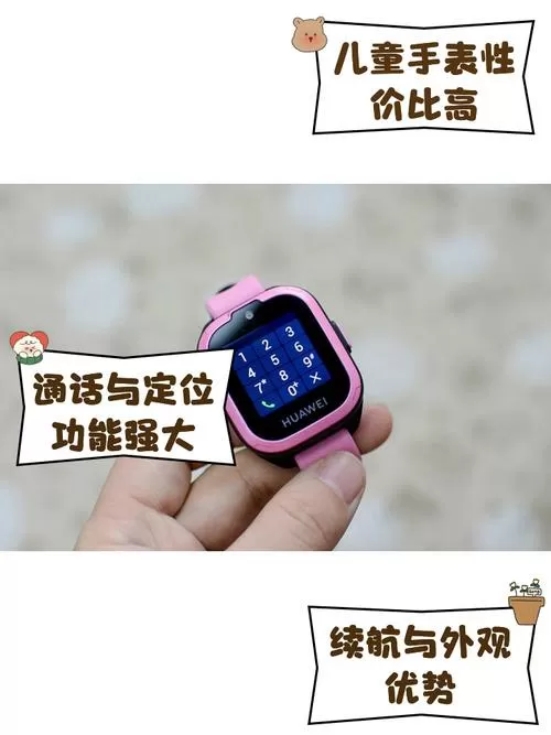 华为儿童手表3使用教程