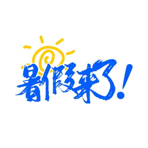 暑假公园下载安卓