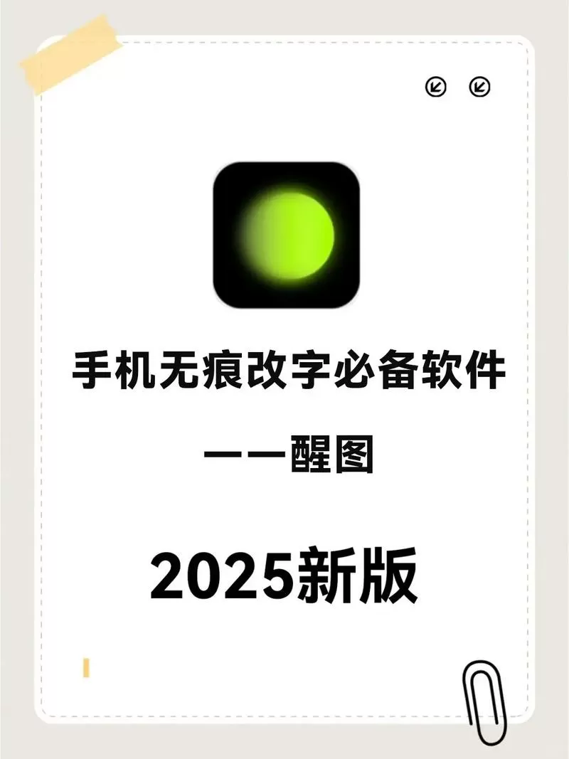 截图改字神器