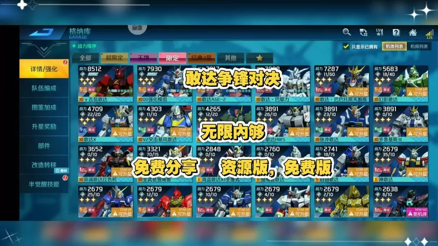 敢达争锋对决破解版无限点券