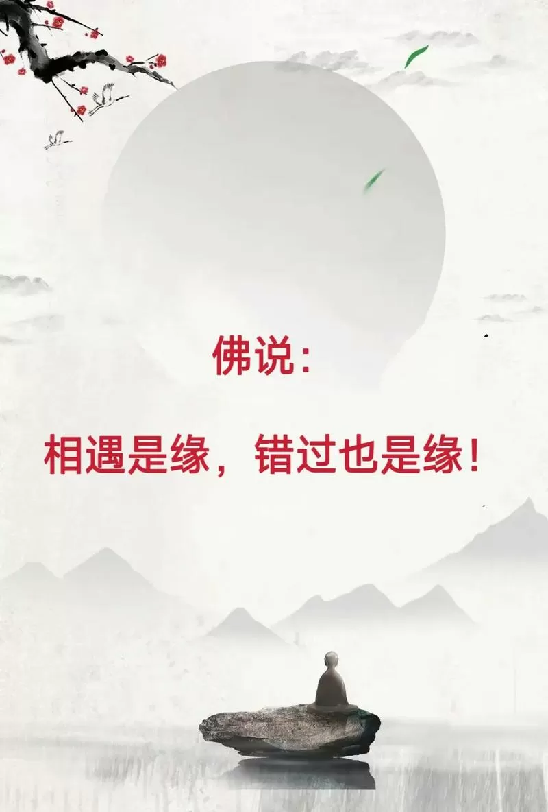 佛说男女缘分尽了
