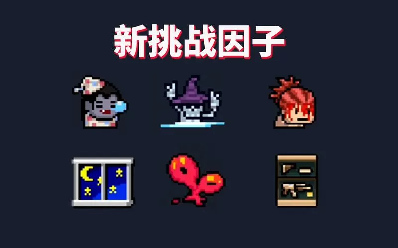 元气骑士自动刷因子