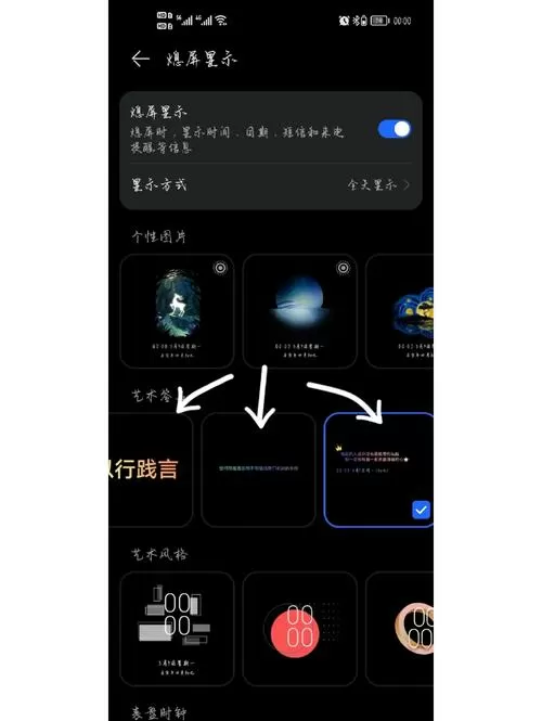 华为aod息屏显示怎么设置