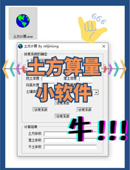 免费土方量计算软件