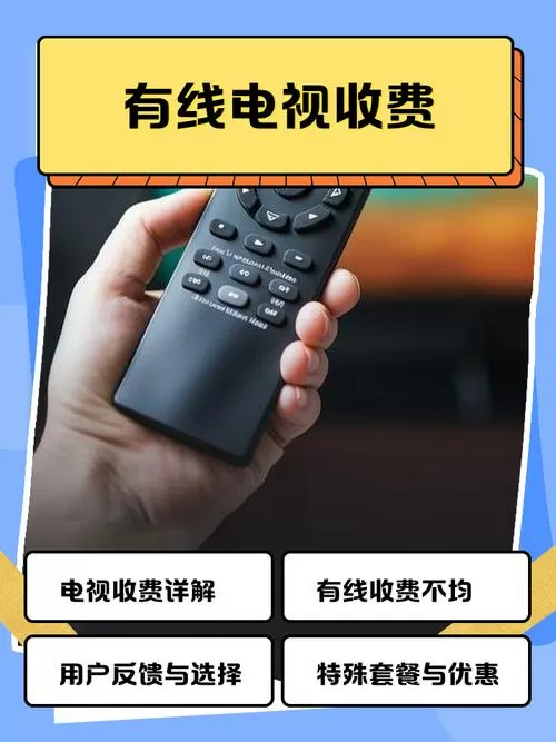 网络电视看电视要收费怎么办