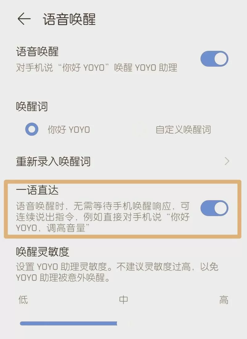 荣耀手机怎么设置语音唤醒功能