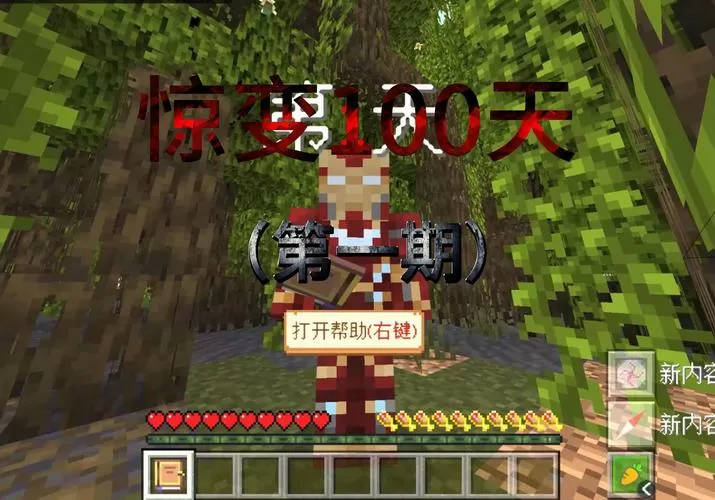 我的世界惊变100天如何生存
