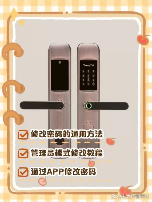 keylock密码锁更改密码
