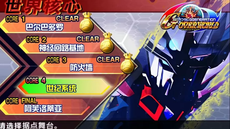 sd高达超越世界作弊码
