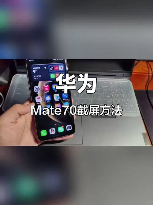 华为70怎么截屏的4种方法