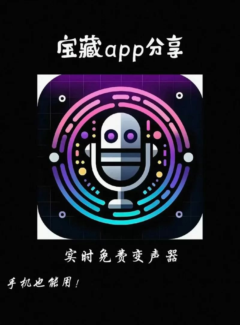 变声器和平精英专用变声器免费