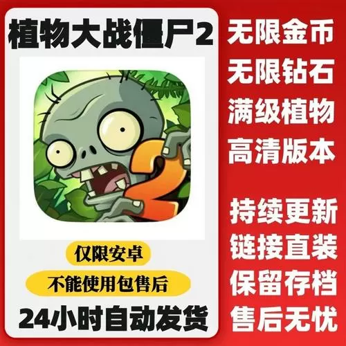 植物大战僵尸西游版无限金币无限钻石有英雄