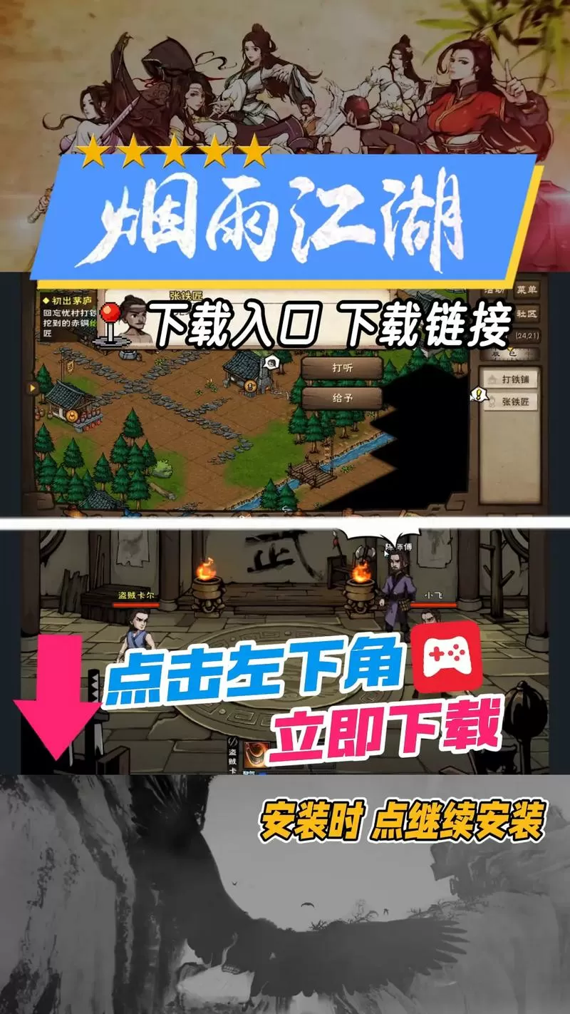 烟雨江湖内购破解版下载