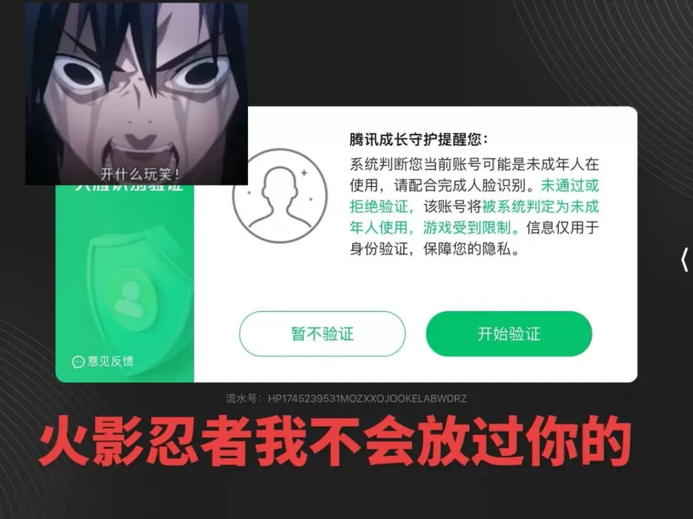 火影手游实名认证解除