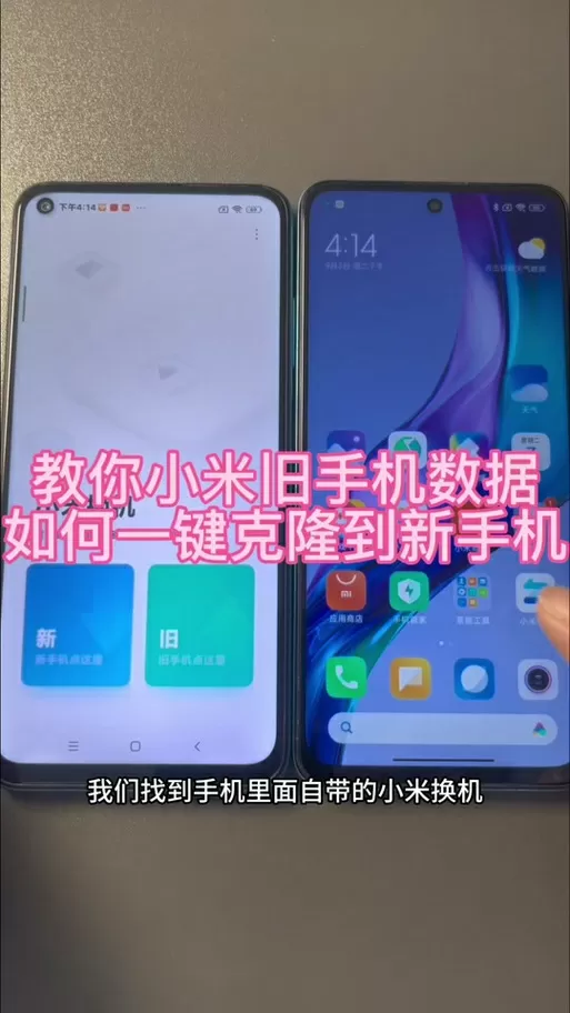小米换机怎么发现不了新手机