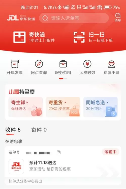 京东收货要验证码怎么回事