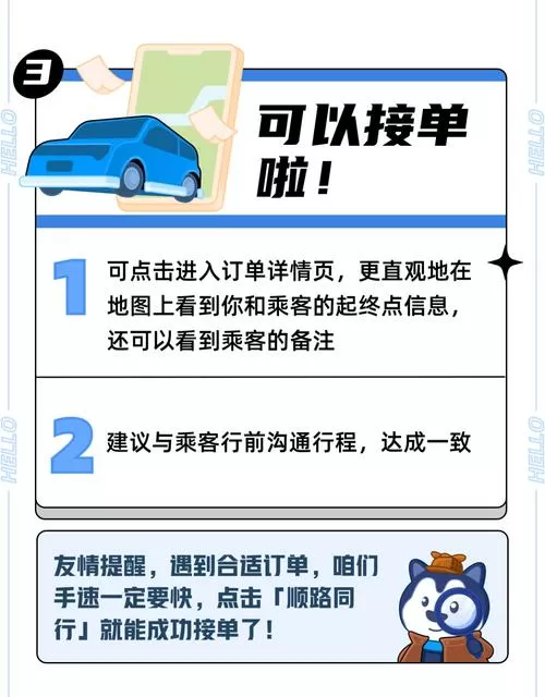 怎么打顺风车比较快接单