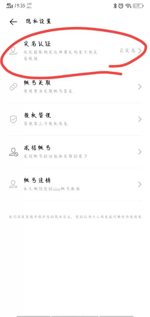 vivo游戏中心怎么改实名认证