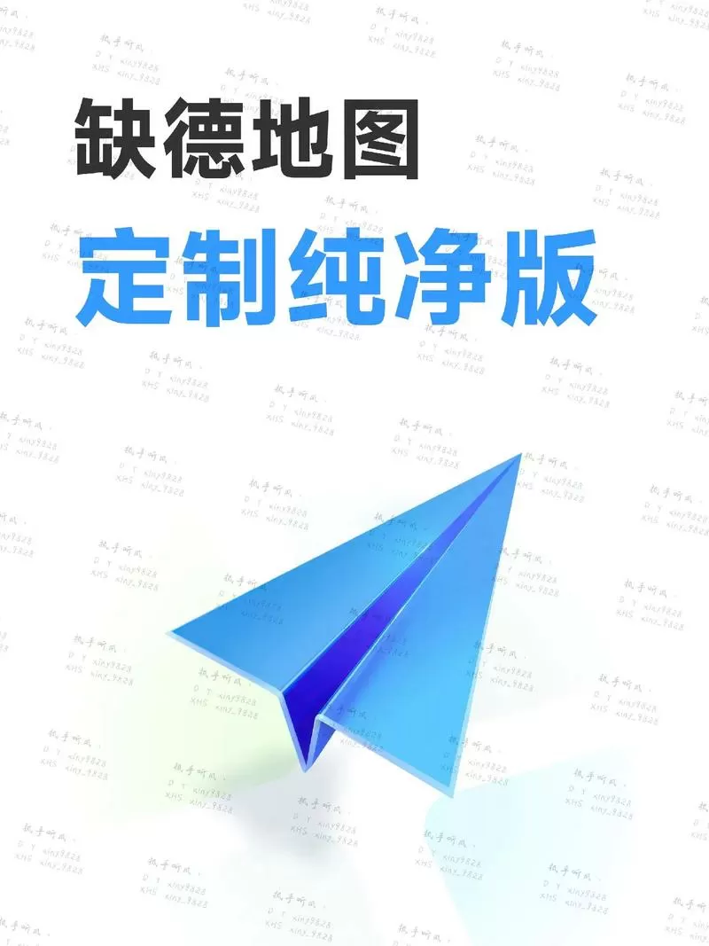 高德地图去广告去升级纯净版