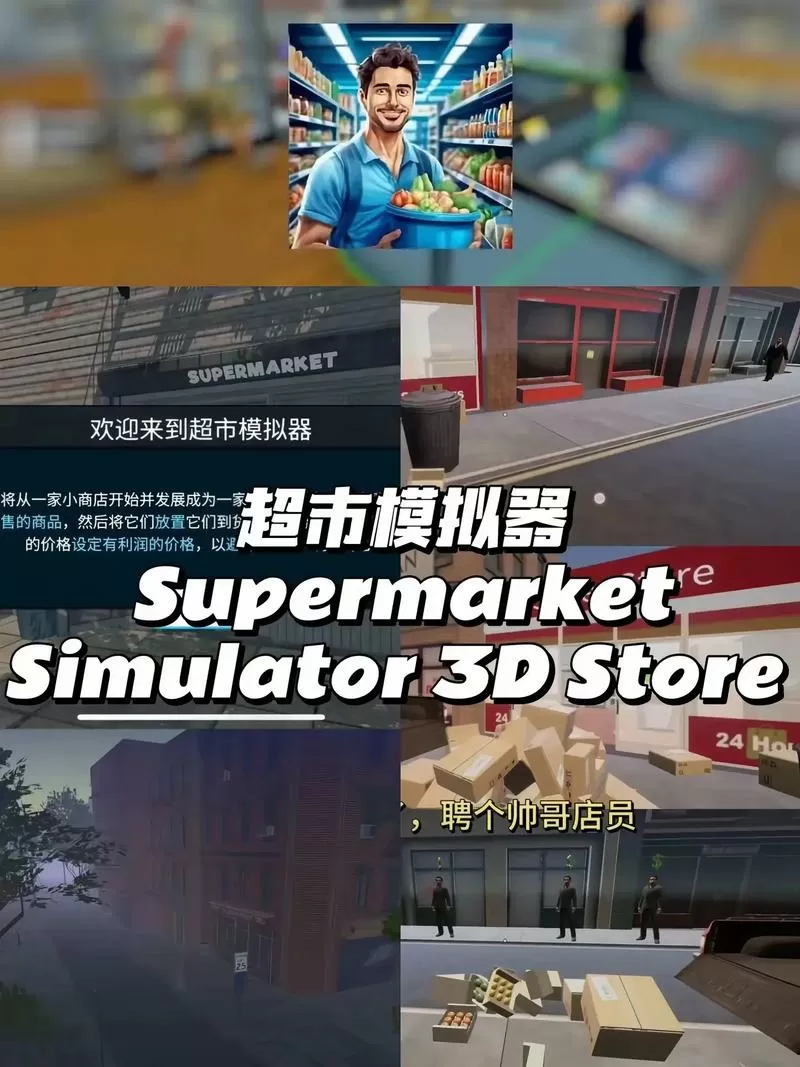 商业模拟器中文版