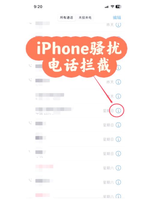 苹果手机的来电拦截在哪里设置