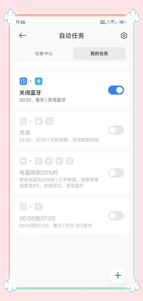 红米手机怎么设置自动任务
