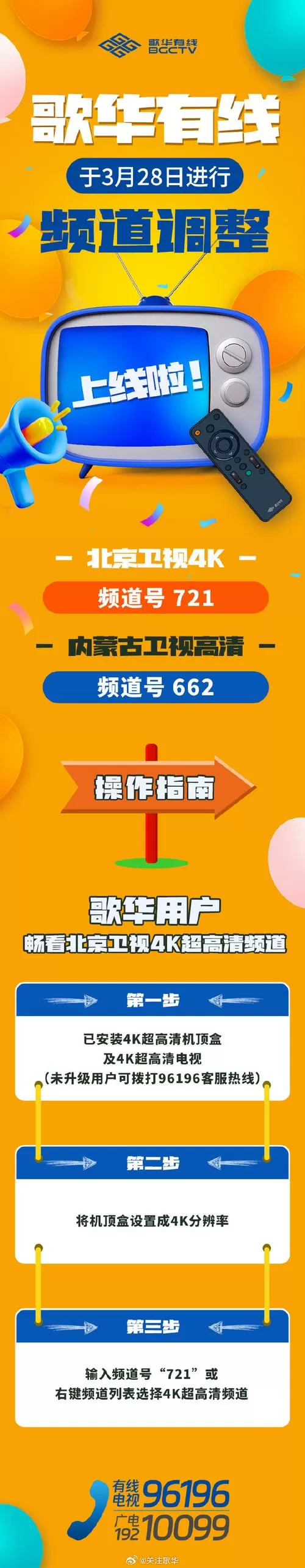电视上显示畅享美好生活怎么调出台