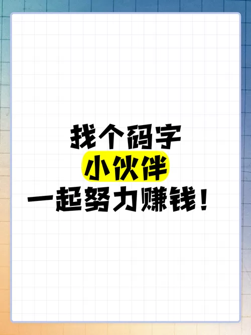 码字赚钱吗?