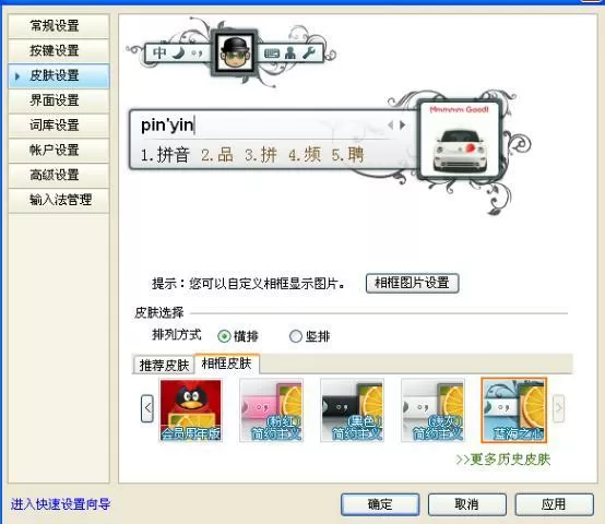 iosqq输入法皮肤怎么改